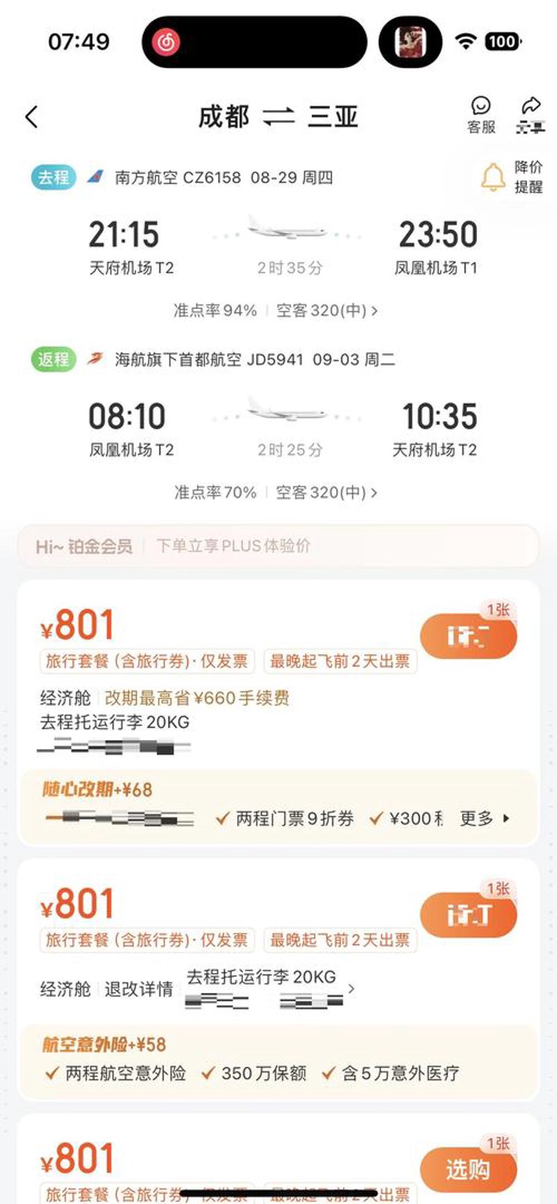 企业差旅管理：提升效率的秘籍