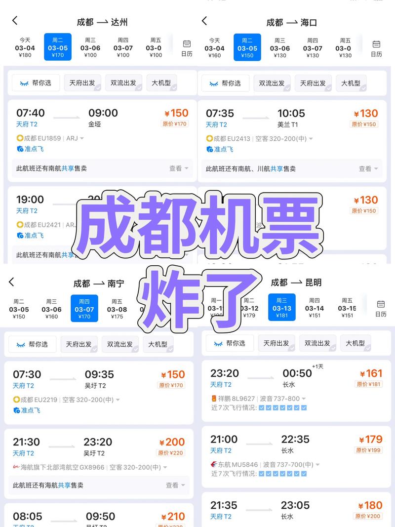 成都机票预订，让旅行更简单！
